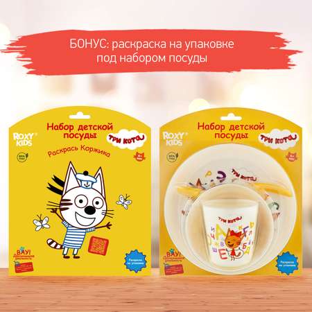 Набор посуды ROXY-KIDS Три Кота 4 шт.