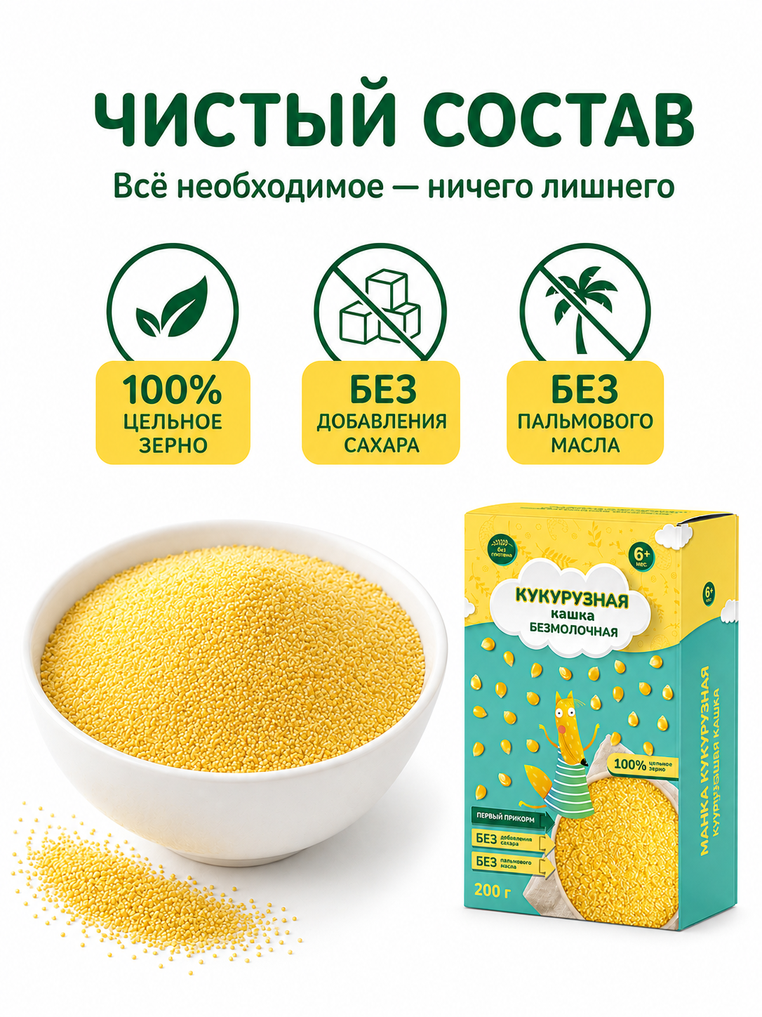 Крупа кукурузная безмолочная Оргтиум с 6 месяцев 200г - фото 4