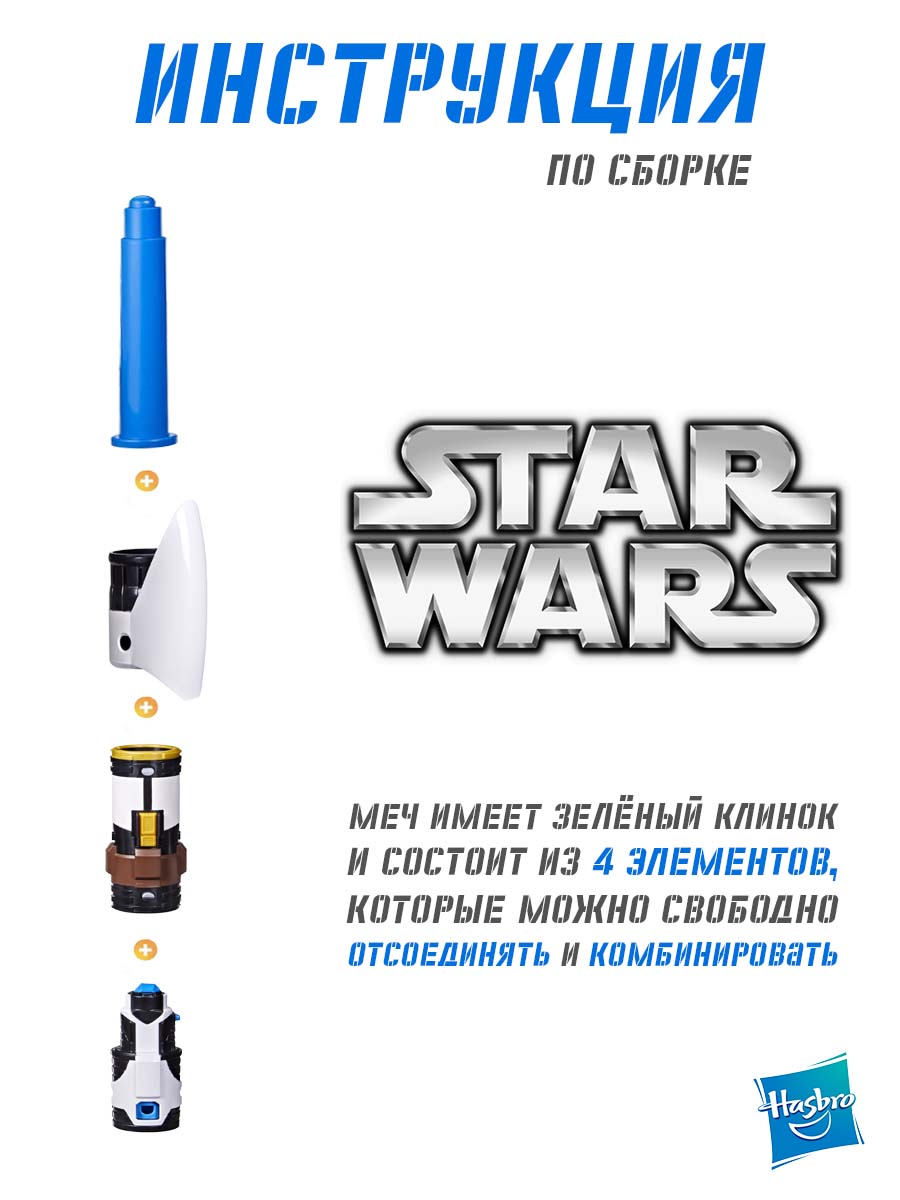 Меч Hasbro Star Wars выдвижной Wan Kenobi - фото 4