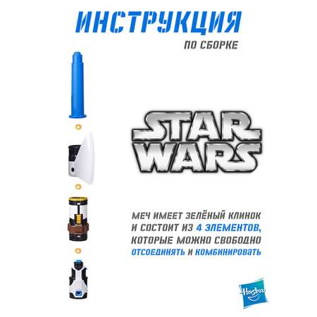 Меч Hasbro Star Wars выдвижной Wan Kenobi