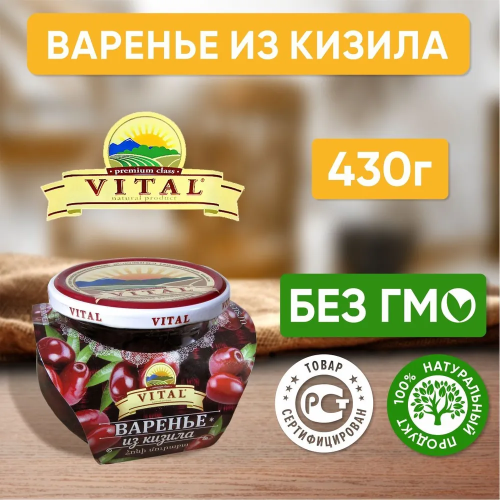 Варенье VITAL из кизила 430г - фото 2