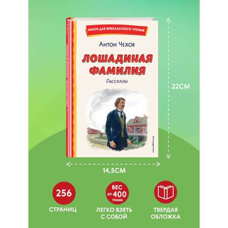Книга Эксмо Лошадиная фамилия. Рассказы (ил. С. Ярового)