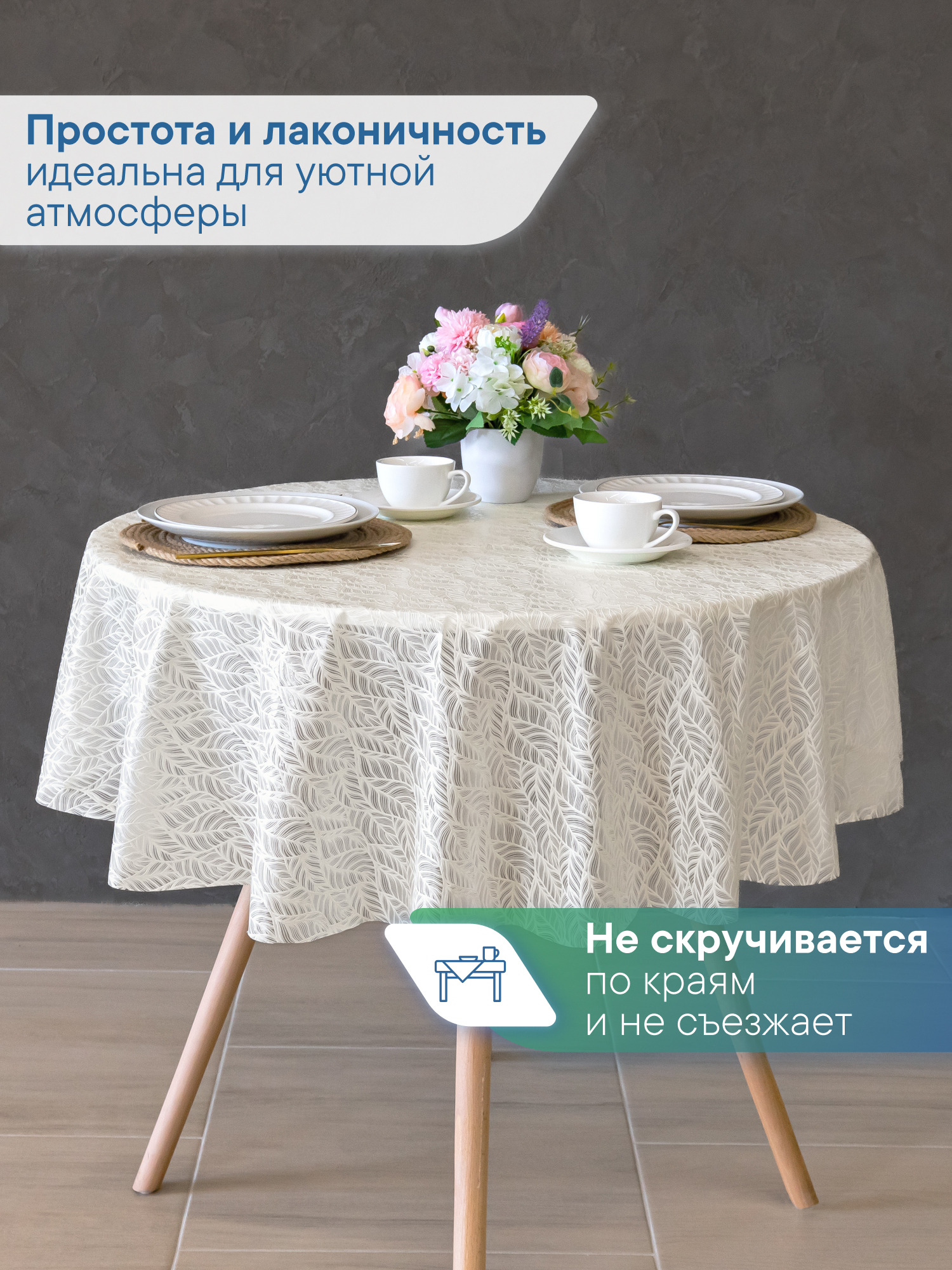 Скатерть круглая на стол VILINA Элегия d-128 см - фото 5