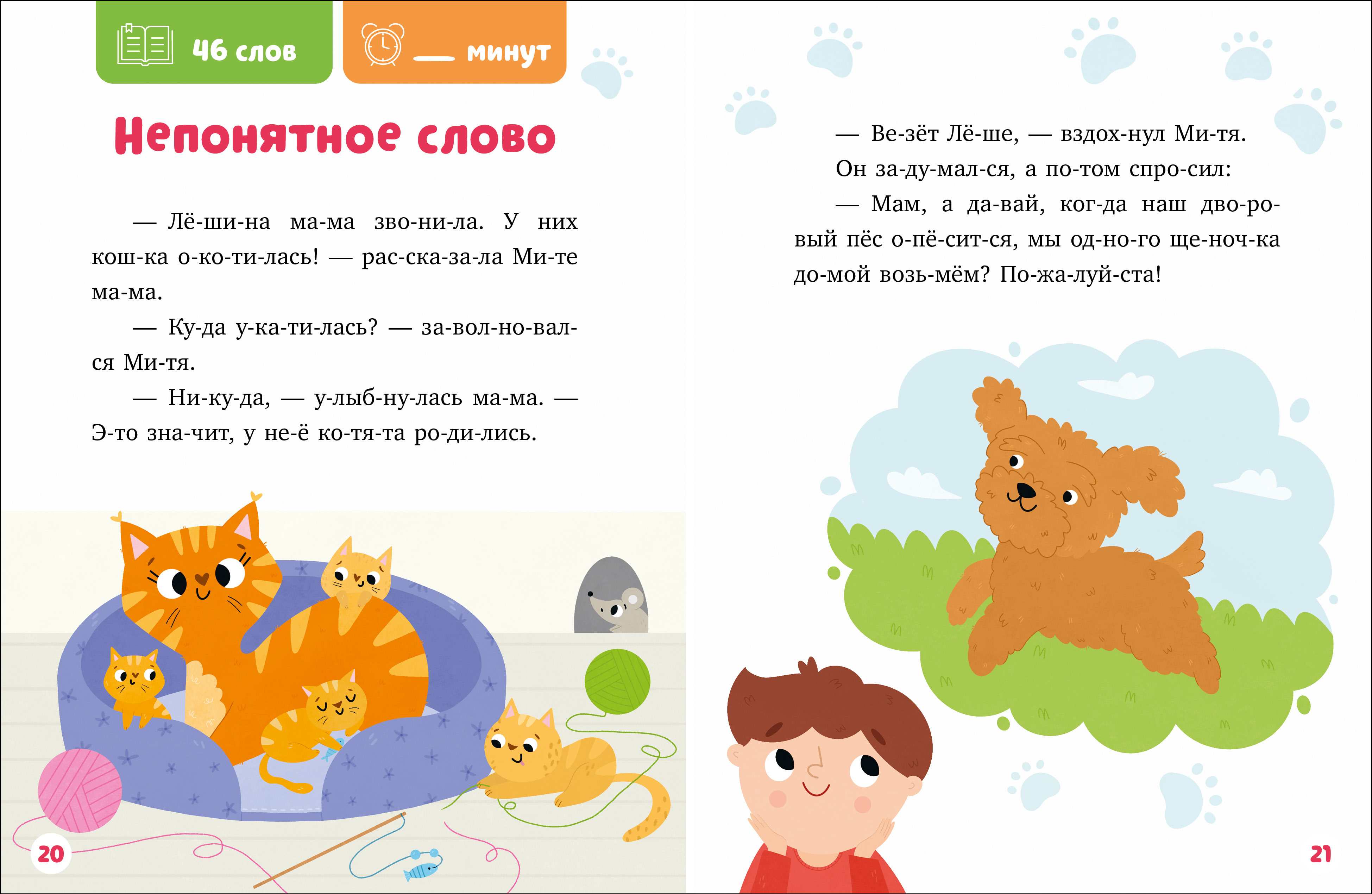 Книга Clever Читаем вместе. Читаю сам - фото 2