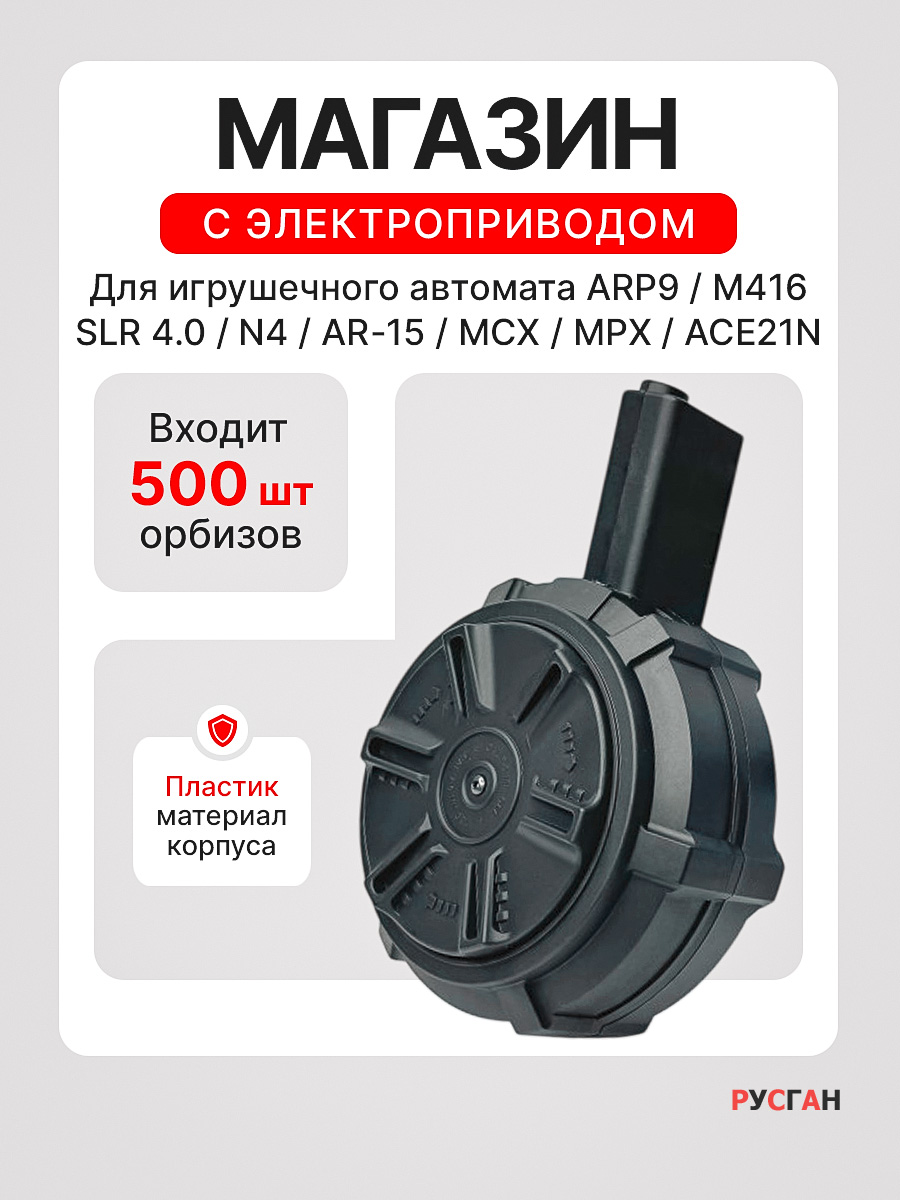 Комплектующее для игрушечного оружия RUSHGAN Увеличенный магазин - фото 1