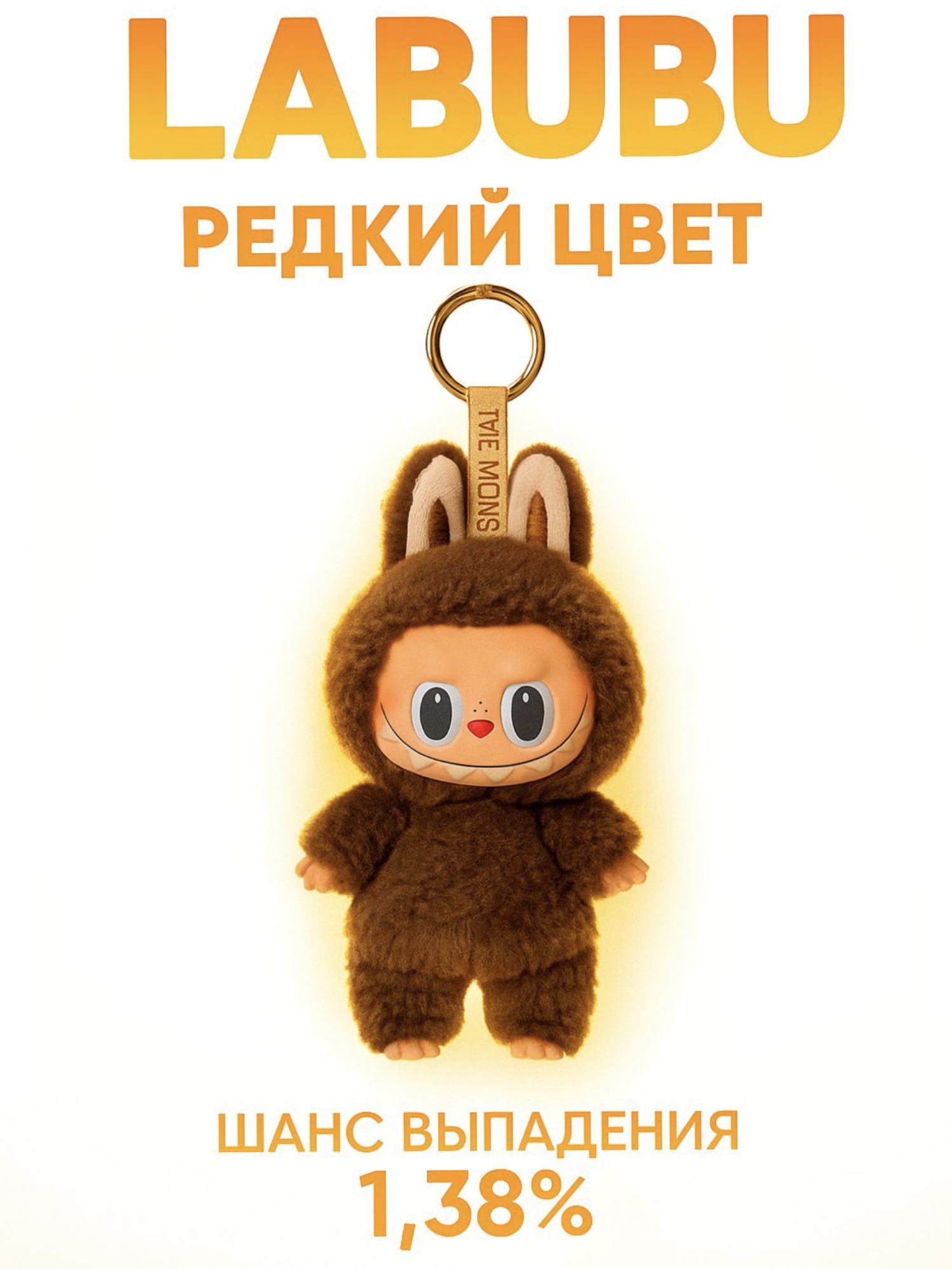 Брелок POP MART - фото 8