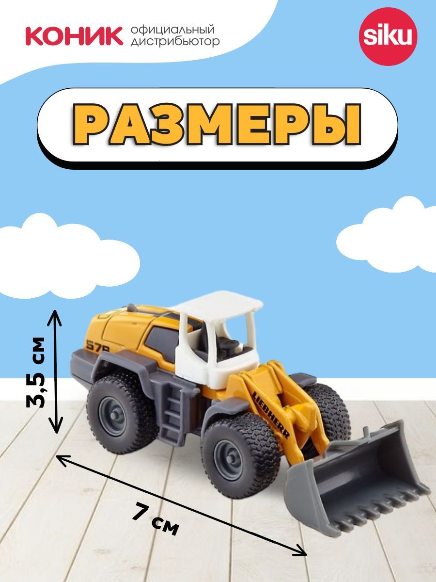 Погрузчик SIKU 1477 - фото 2