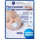Пустышка Canpol Babies силикон