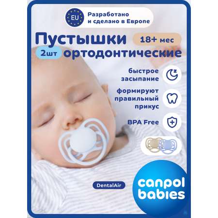 Пустышка Canpol Babies силикон