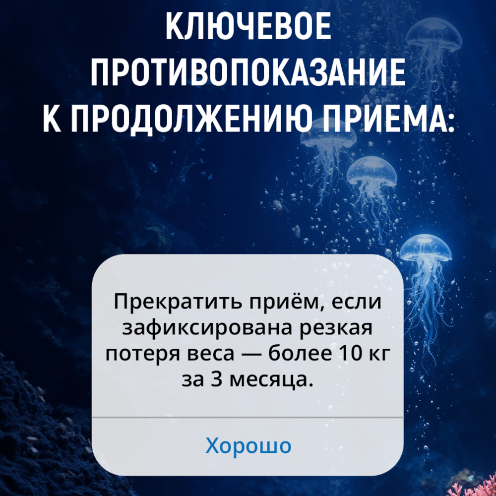 Система Очищение Доктор Море детокс и похудение 60 капсул - фото 9