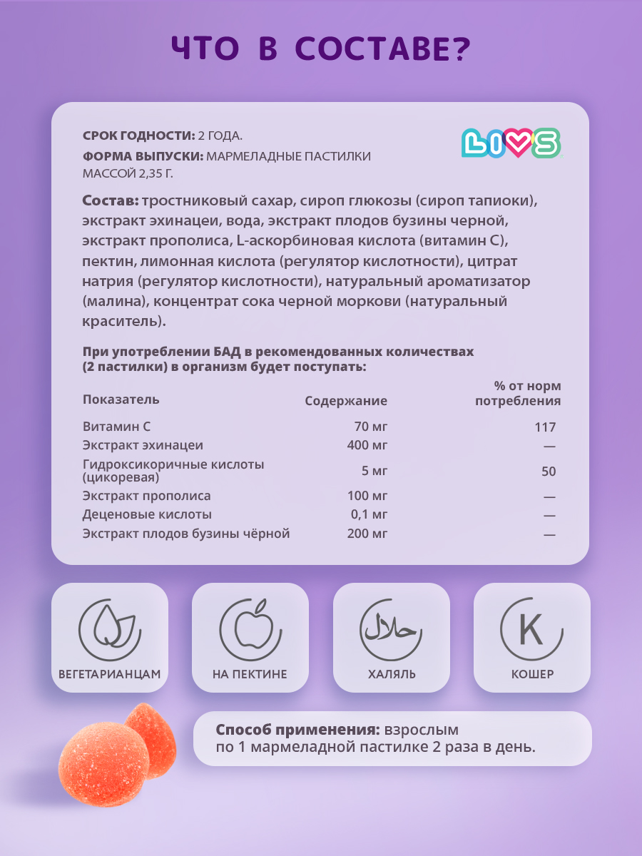 Комплекс LIVS витамины для иммунитета с витамином С - фото 5