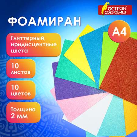 Набор для творчества Остров Сокровищ