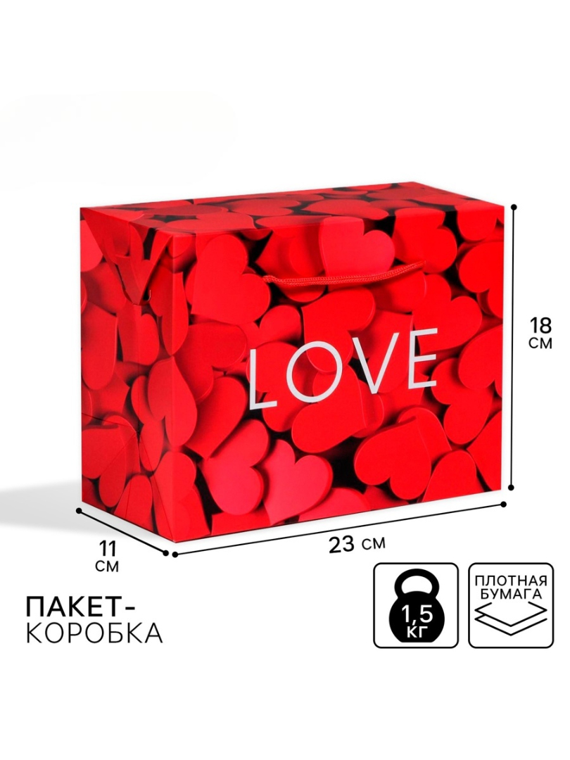 Пакет—коробка Дарите Счастье Love 23 × 18 × 11 см - фото 1