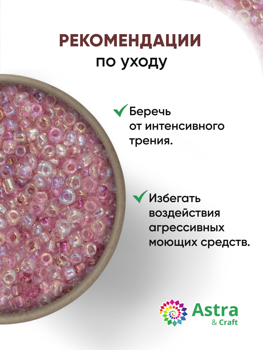 Набор для творчества Astra Craft бисер для плетения 11/0 20 г - фото 3