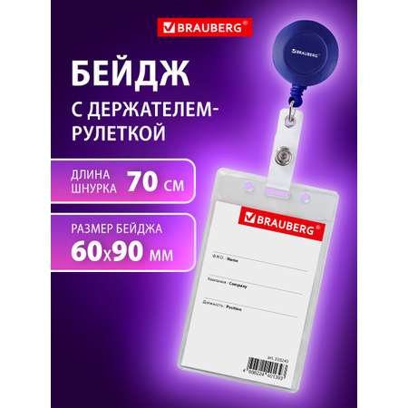 Бейдж Brauberg синий-прозрачный