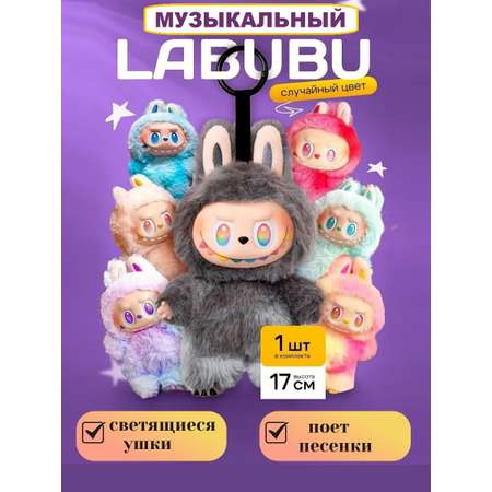 Мягкая игрушка Labubu музыкальная