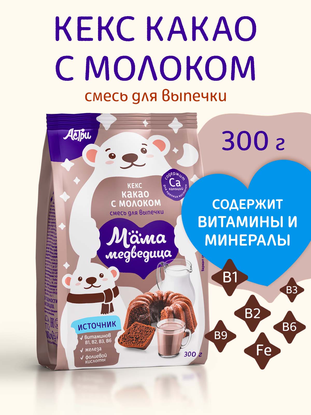 Смесь для выпечки АСТРИ кекс какао с молоком - фото 1