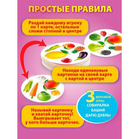 Настольная игра Русский стиль Дублик Фрукты и овощи