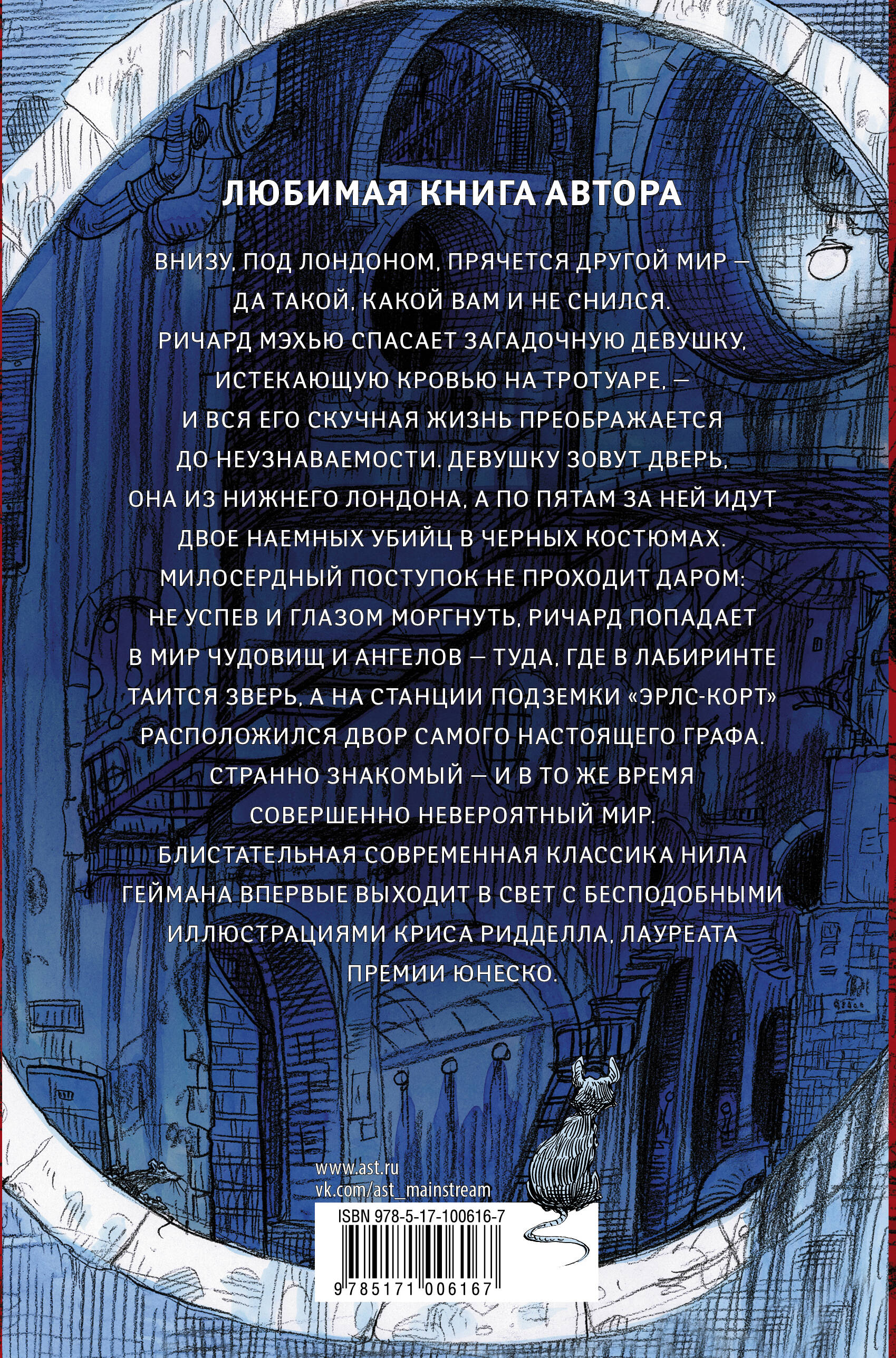 Книга АСТ Никогде с иллюстрациями Криса Ридделла - фото 3