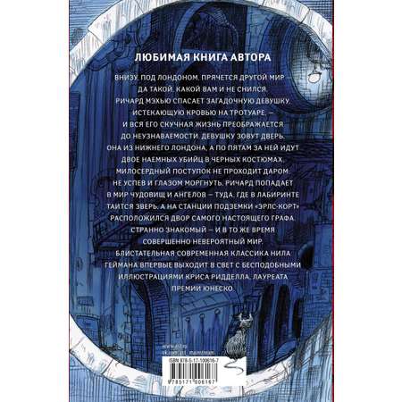 Книга АСТ Никогде с иллюстрациями Криса Ридделла