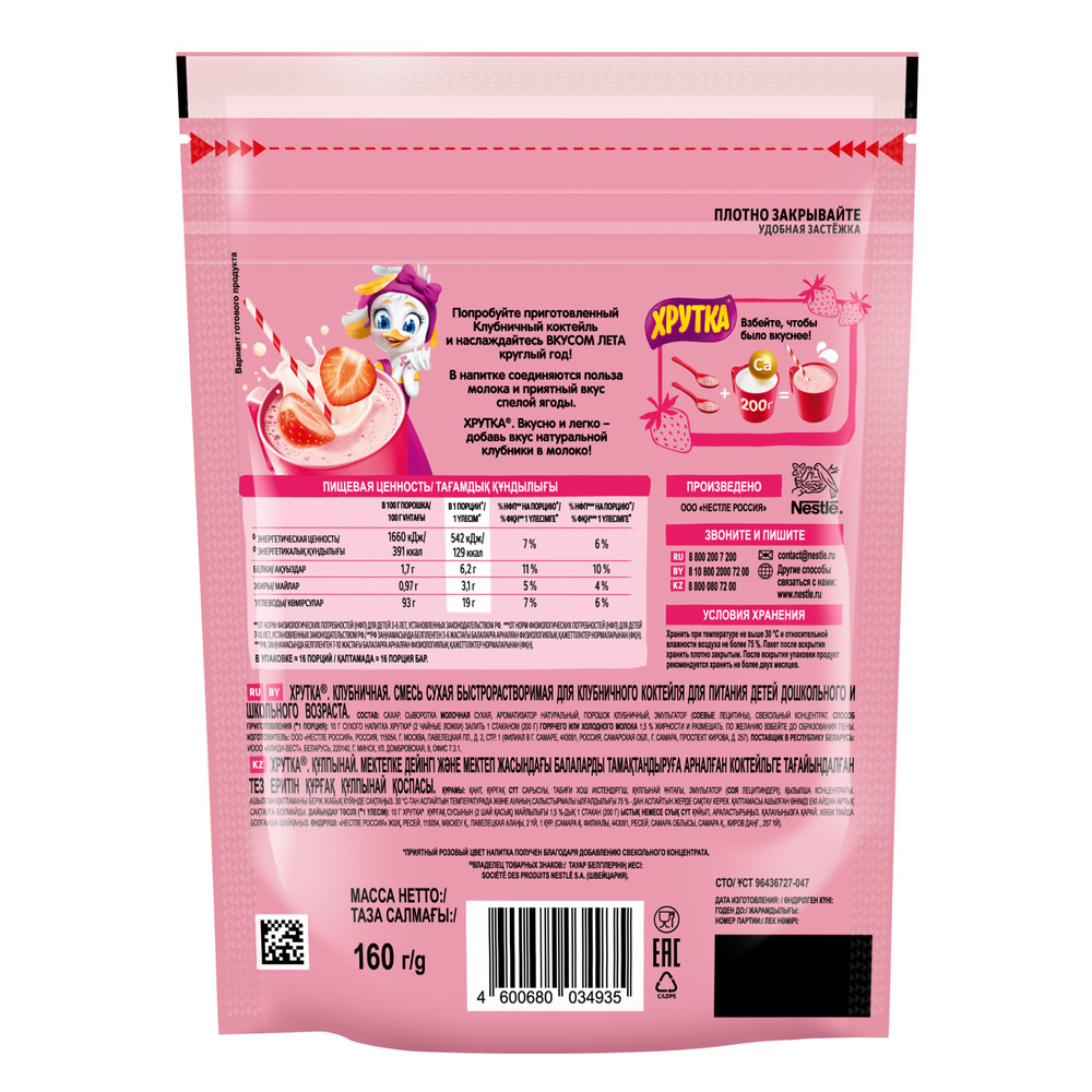 Напиток Хрутка Клубничный быстрорастворимый 120г - фото 2