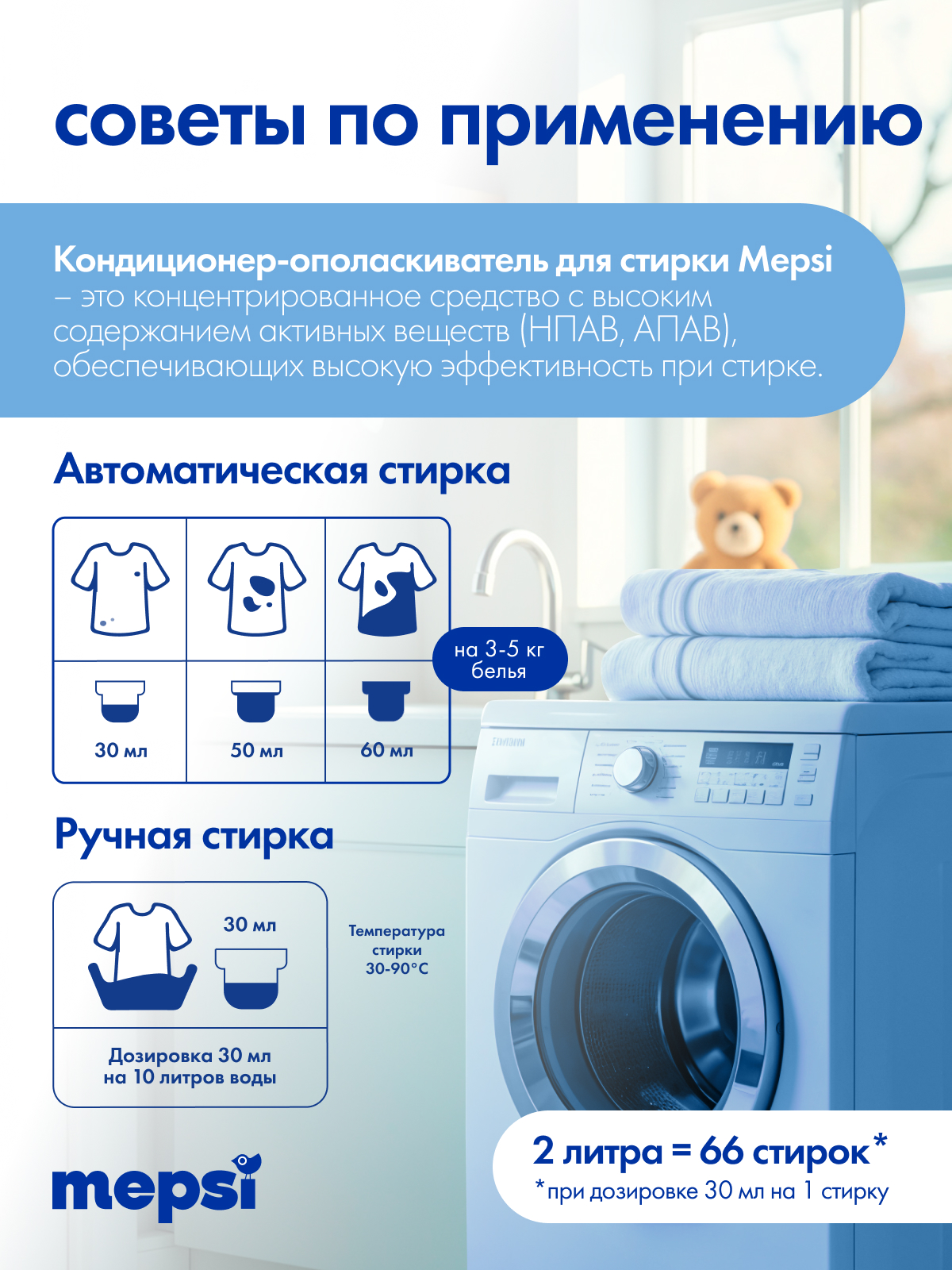 Кондиционер Mepsi 1 л - фото 8