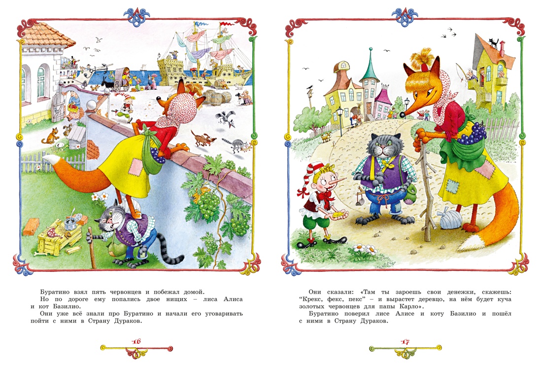 Книга Махаон ЛС Толстой А Н Приключения Буратино или Золотой ключик илл Огородникова - фото 11
