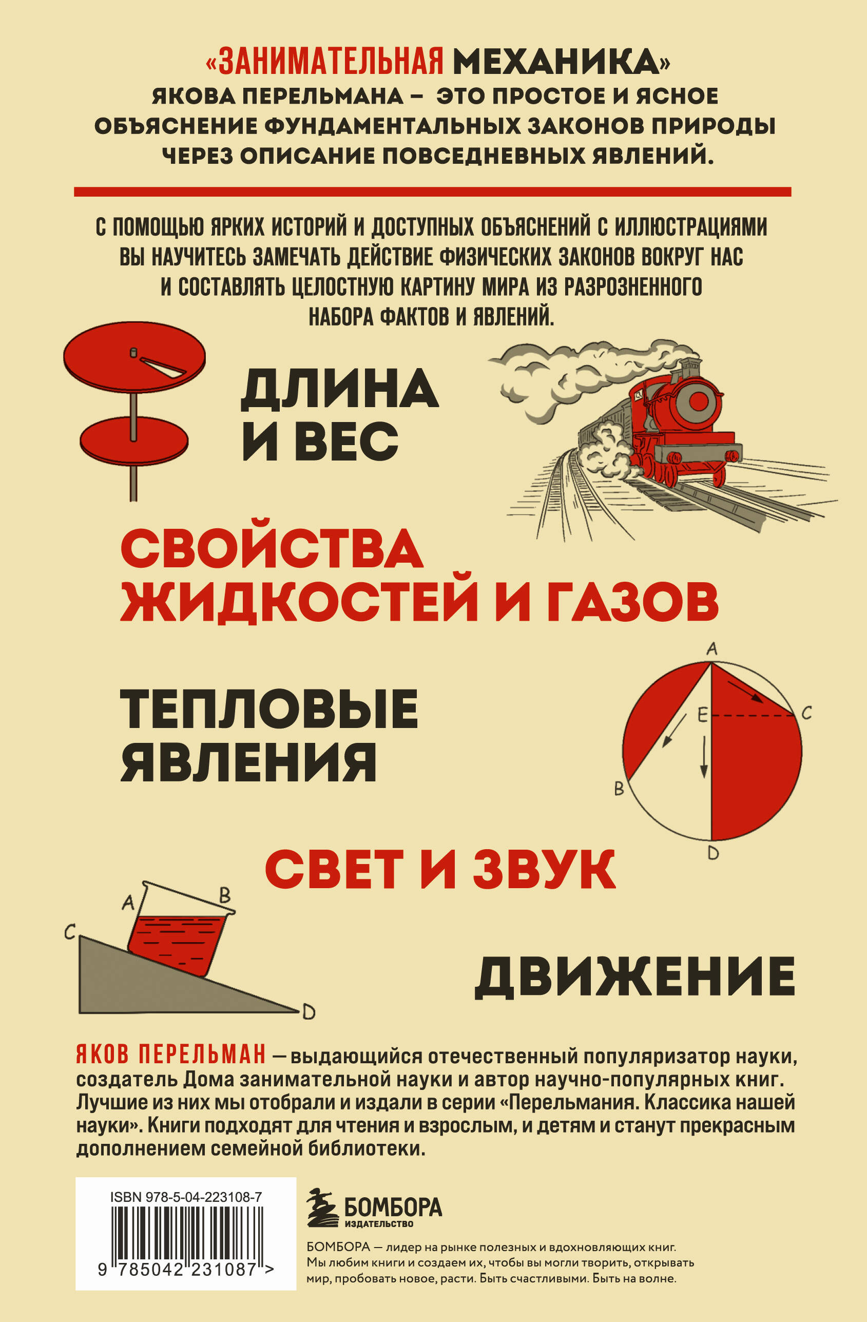 Книга БОМБОРА Занимательная механика. Новое оформление - фото 4