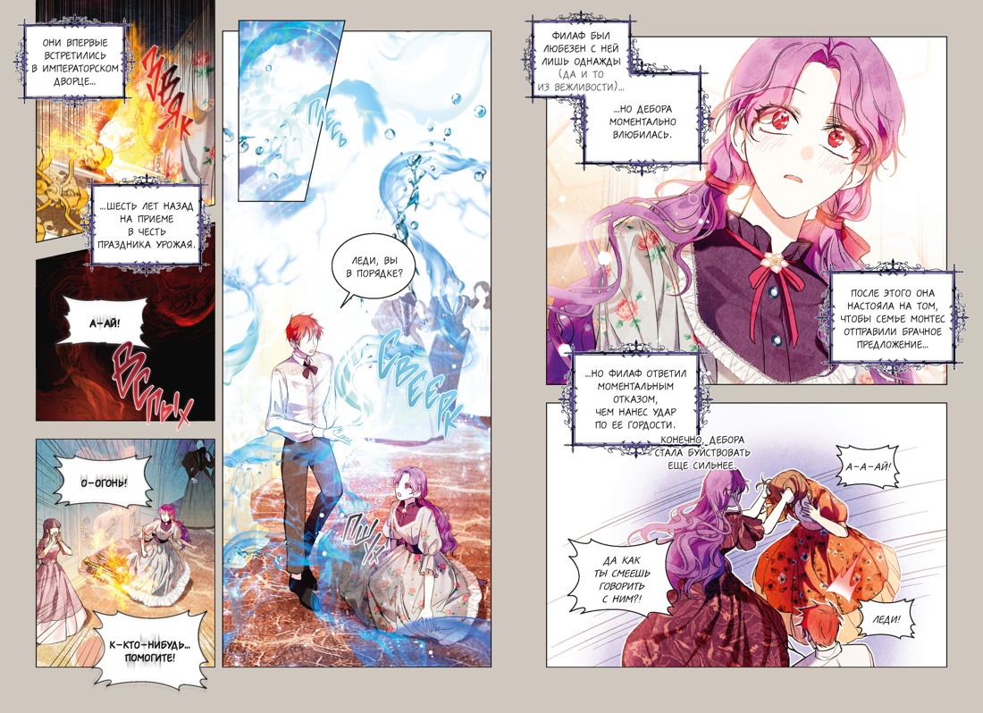 Книга Махаон Манго Ким Мин Дохян Как хорошо и удобно быть злодейкой Том 2 - фото 14