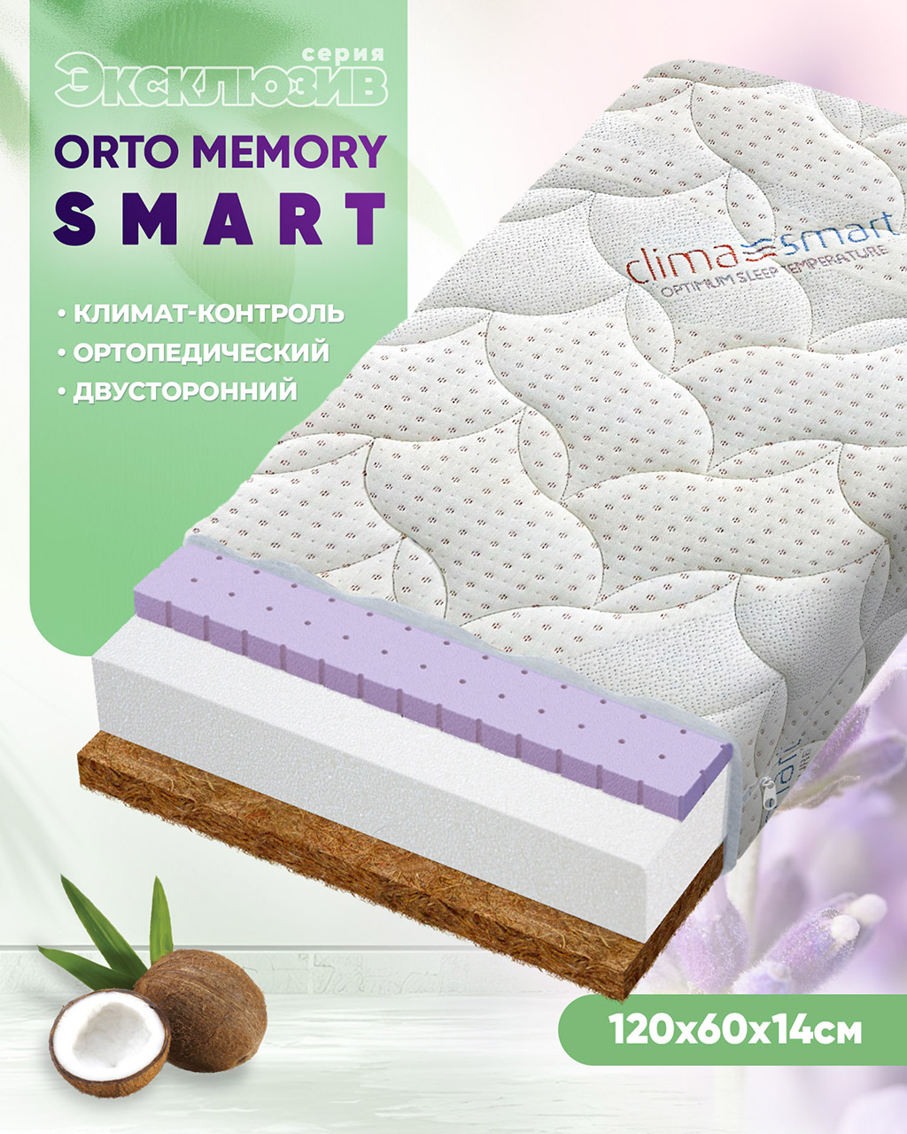 Матрас Boom Baby Orto Memory Smart 120х60 - фото 1