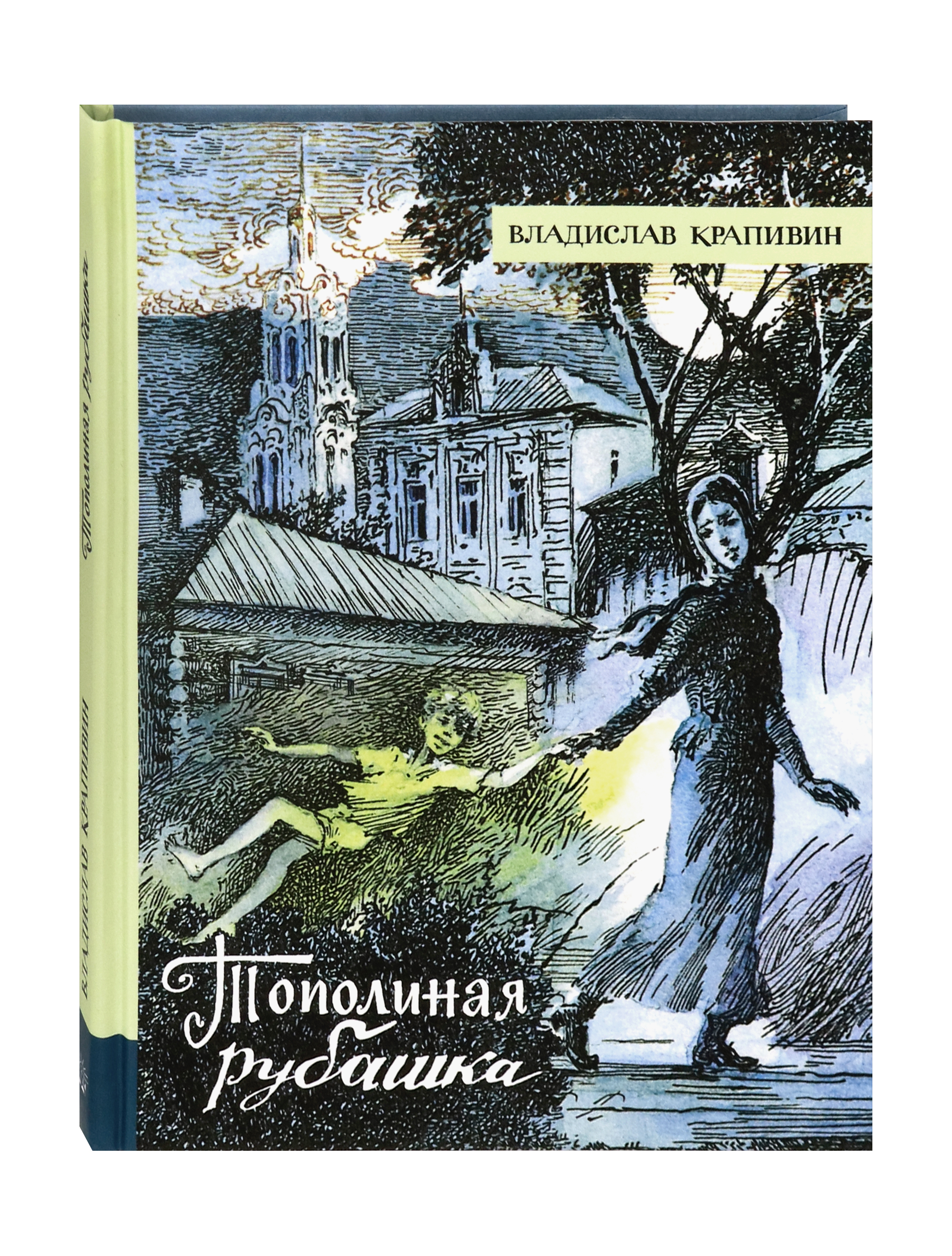 Книга Лабиринт Тополиная рубашка - фото 2
