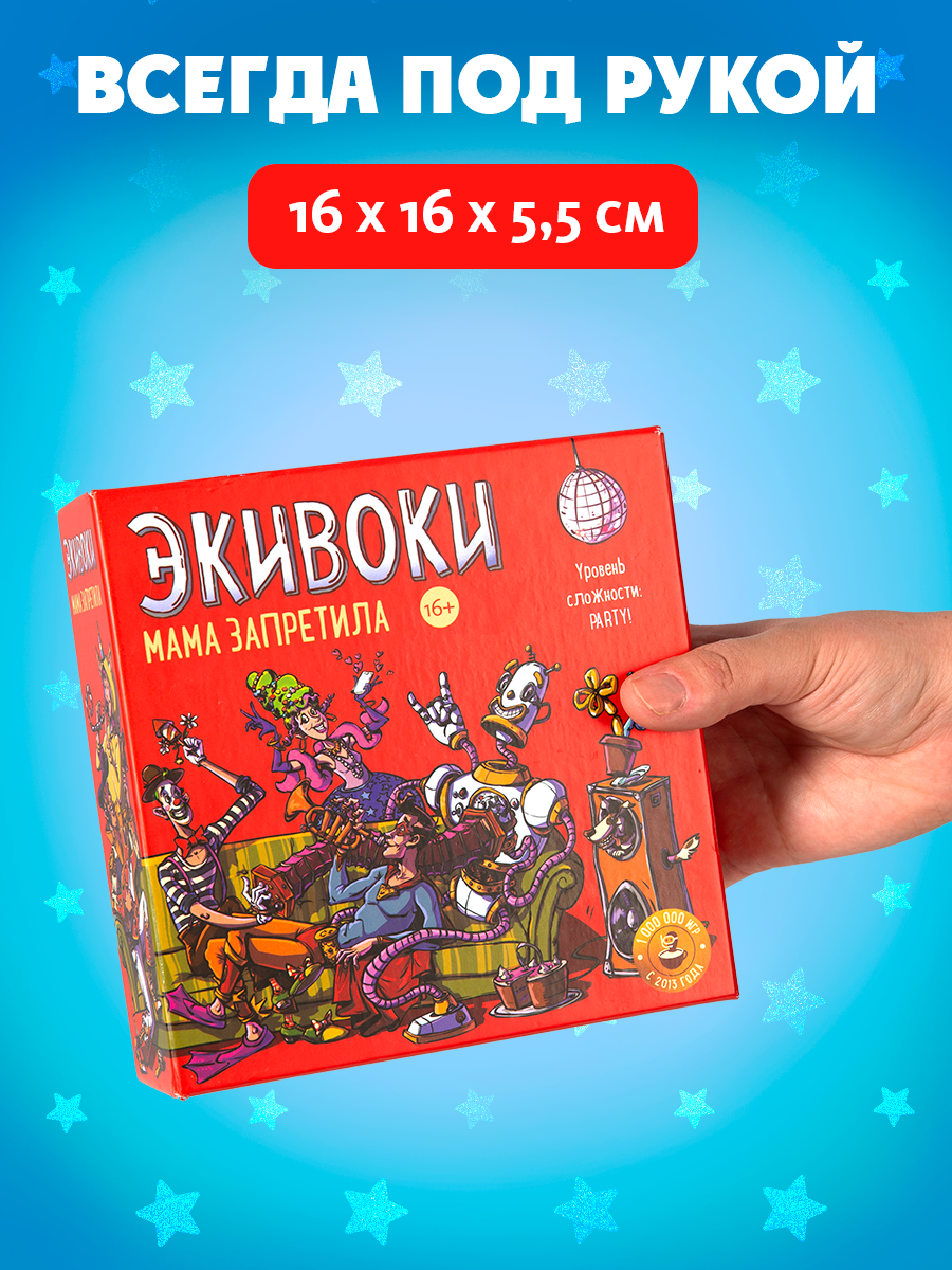 Настольная игра Экивоки - фото 13