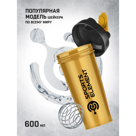 Шейкер Sports Element