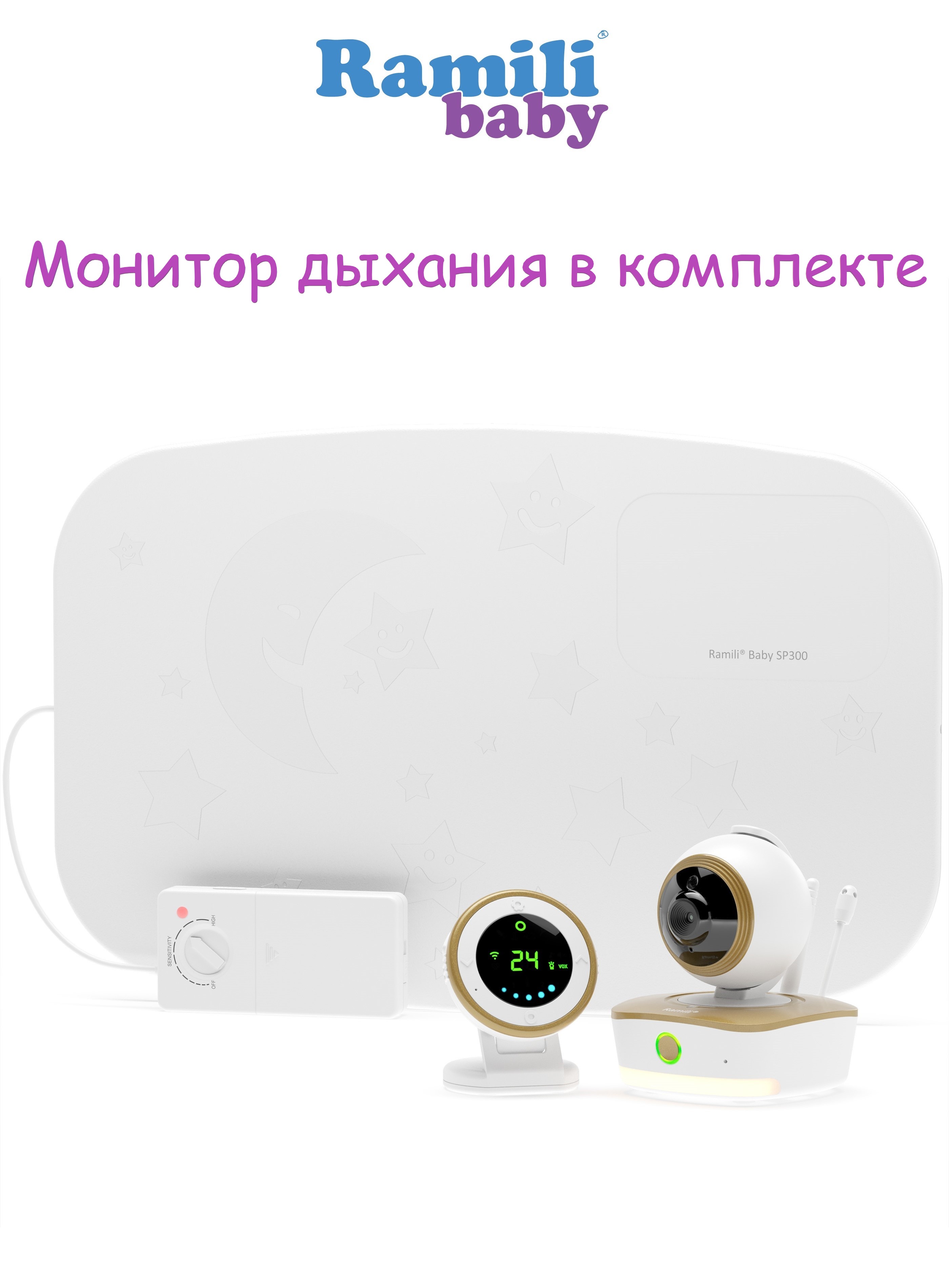 Видеоняня Ramili с монитором дыхания Baby RV1800SP - фото 1