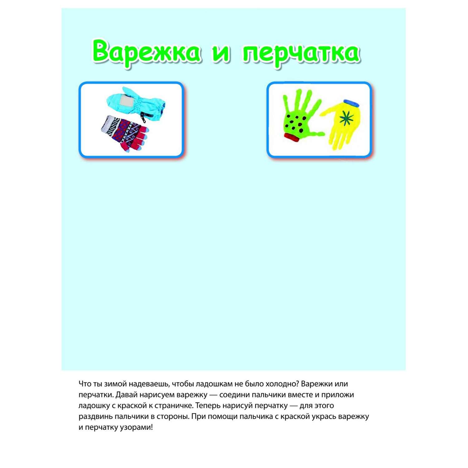 Книга Эксмо 2+ Рисуем с малышом. Краски и ладошки. Сборник - фото 4