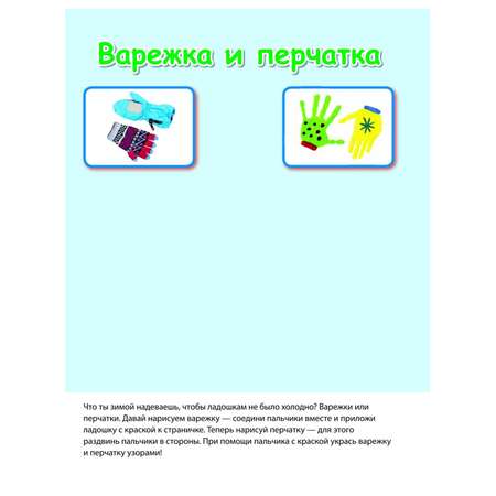 Книга Эксмо 2+ Рисуем с малышом. Краски и ладошки. Сборник
