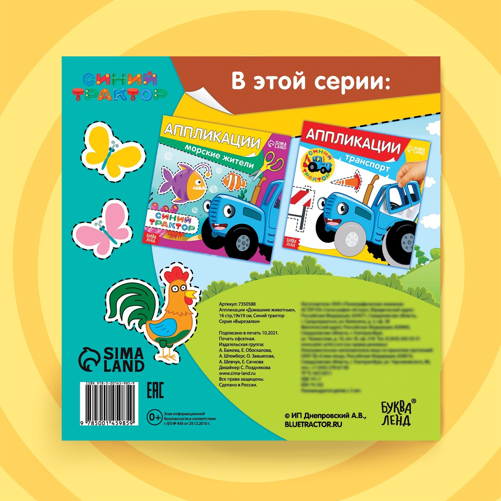 Аппликации Синий трактор Домашние животные - фото 5