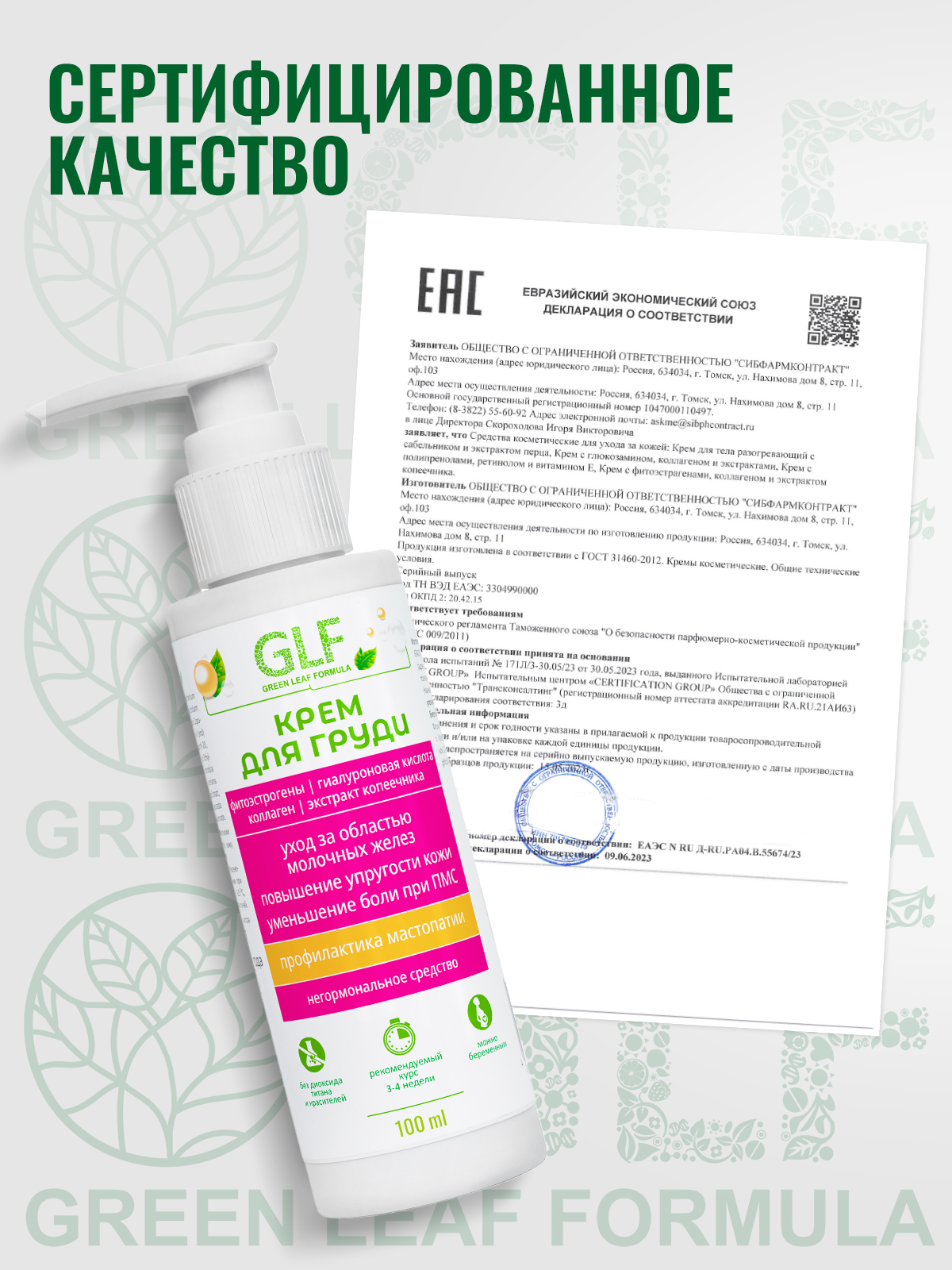 Крем Green Leaf Formula - фото 5