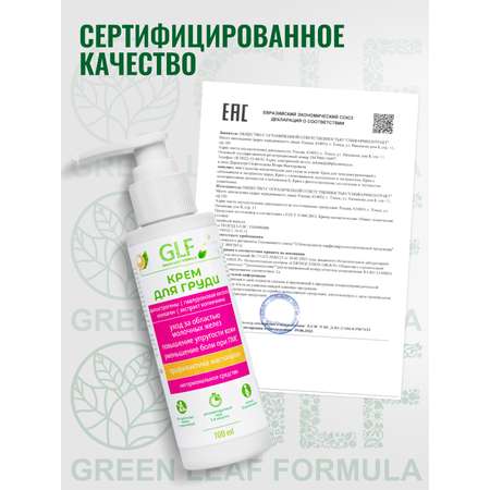 Крем Green Leaf Formula
