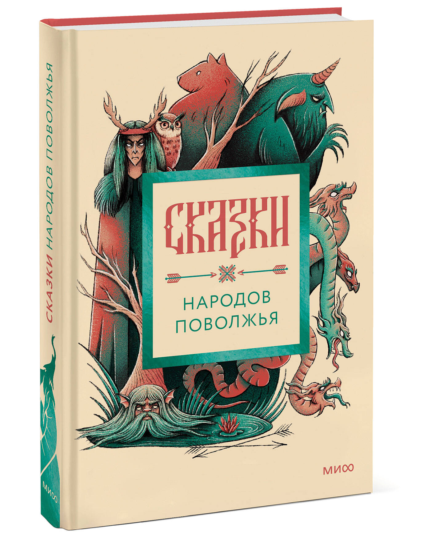 Книга МИФ Сказки народов Поволжья - фото 3