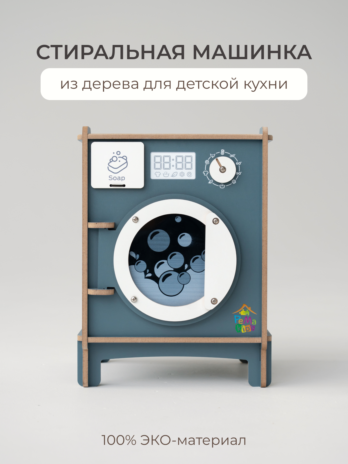Игрушка Pema kids стиральная машина - фото 1