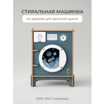 Игрушка Pema kids стиральная машина