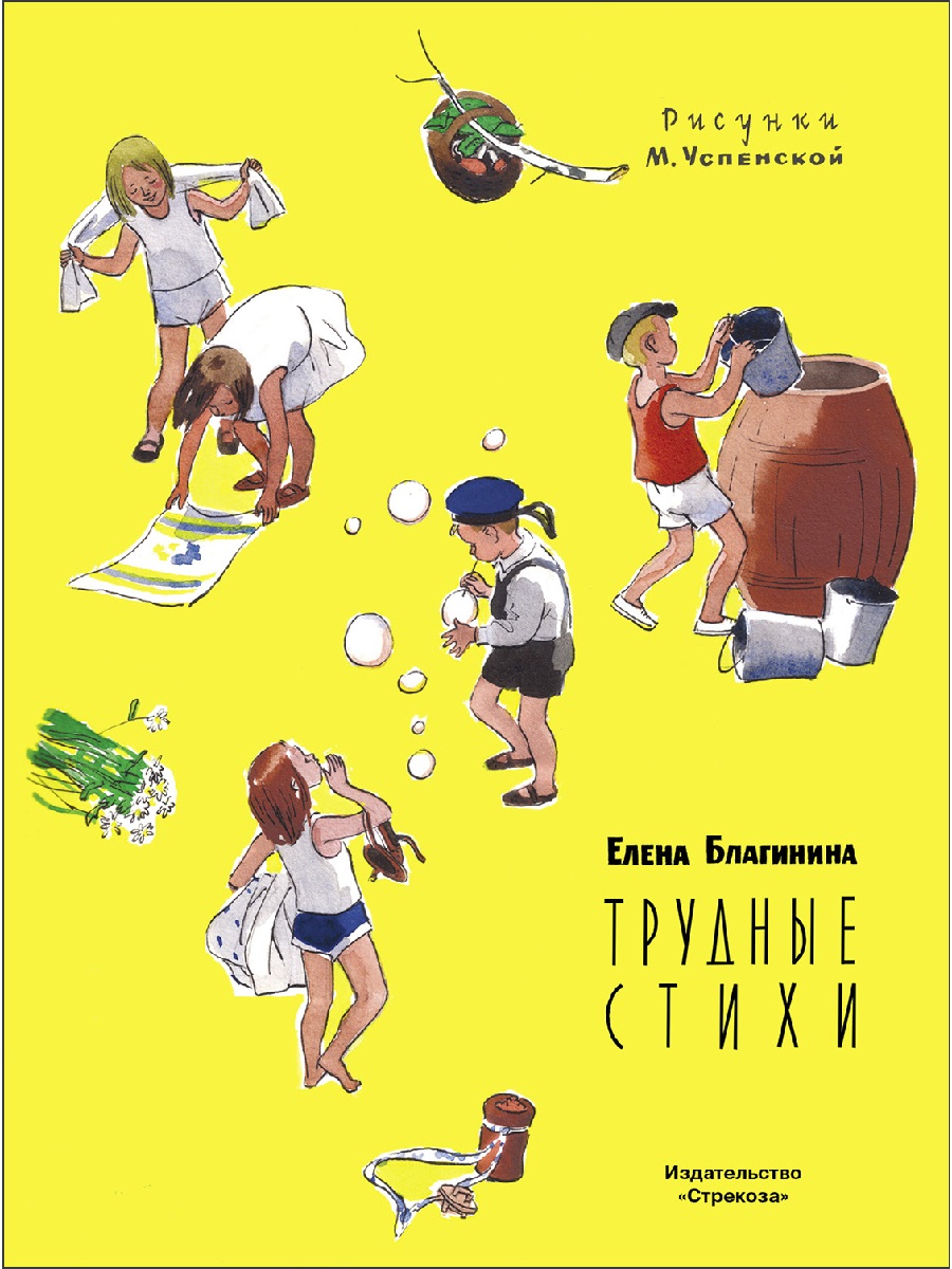 Книга СТРЕКОЗА Книги нашего детства - фото 1