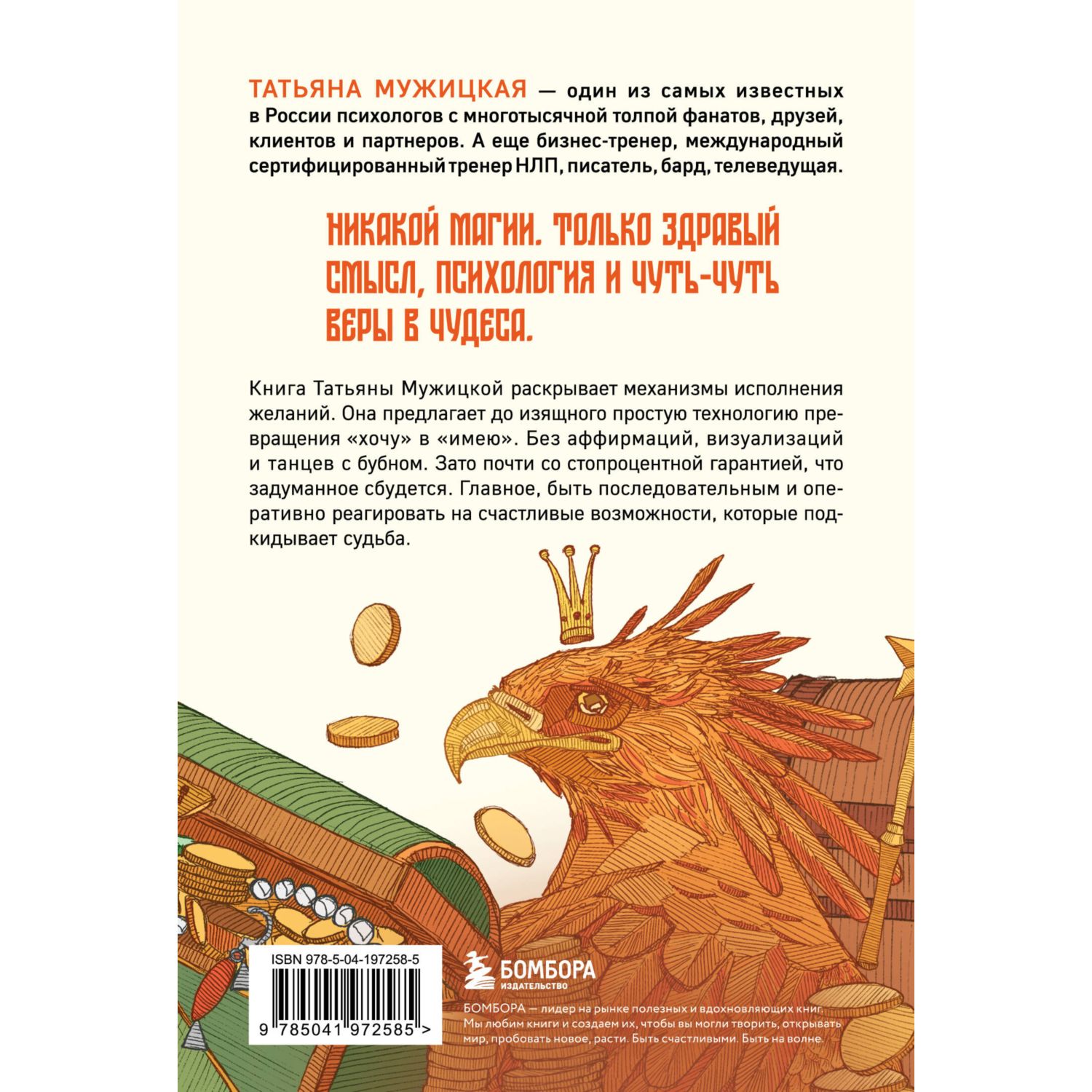 Книга Эксмо Теория невероятности Как мечтать чтобы сбывалось как планировать чтобы достигалось - фото 10