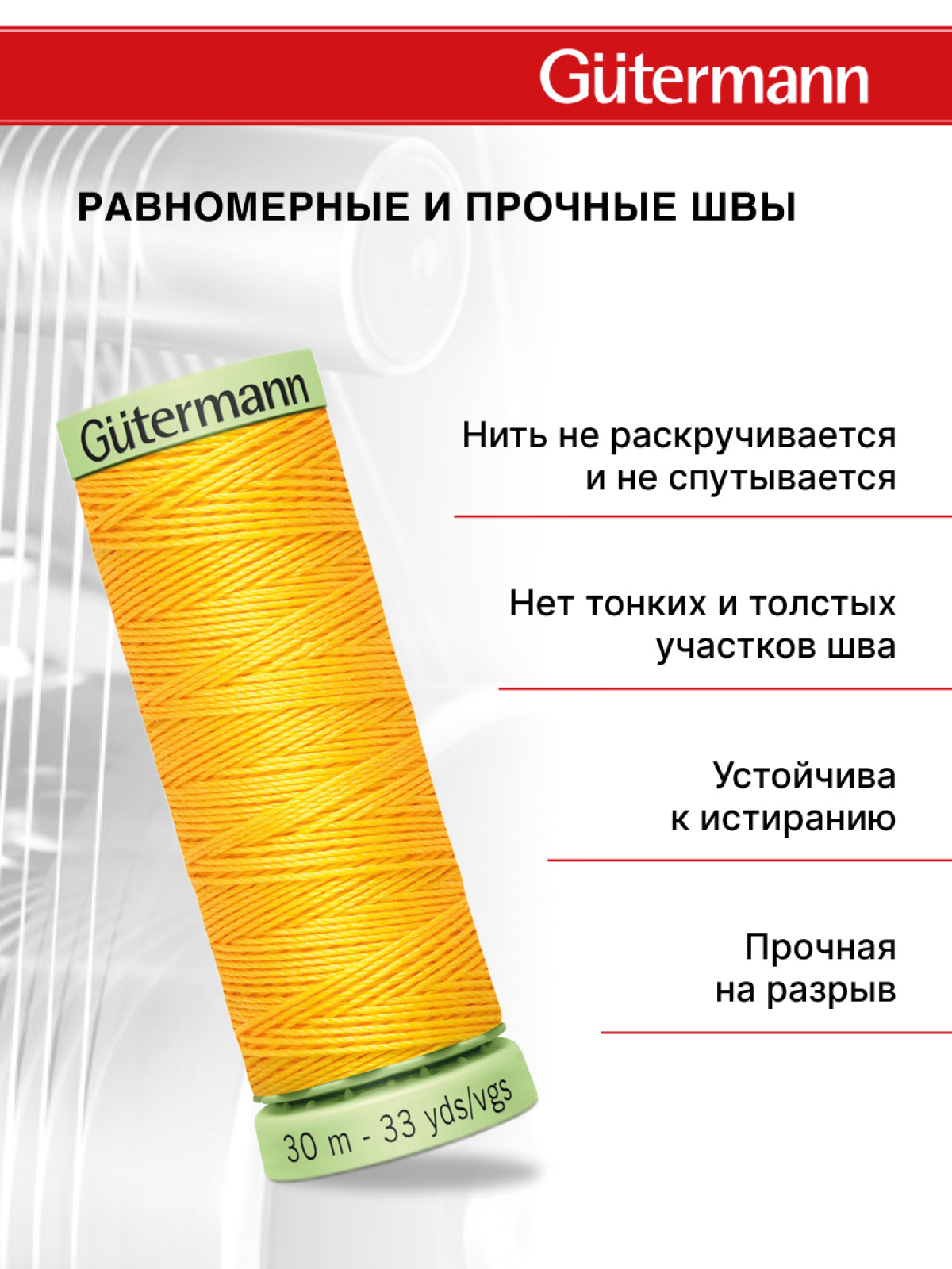 Нитки для шитья и отстрочки Top Stitch Guttermann 30/30м цвет 417 - фото 3