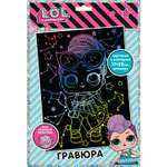 Гравюра L.O.L. Surprise!