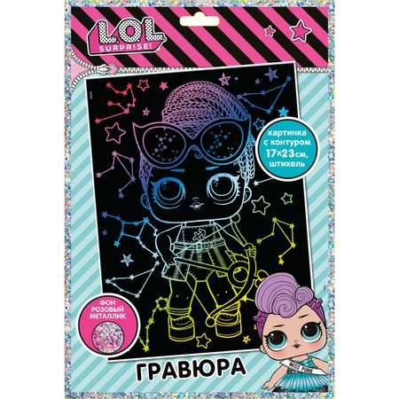 Гравюра L.O.L. Surprise!