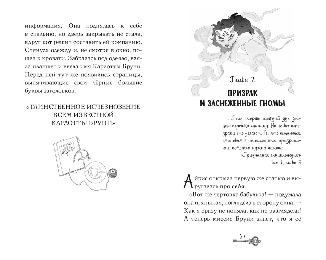 Книга Махаон Глазами призрака - фото 12