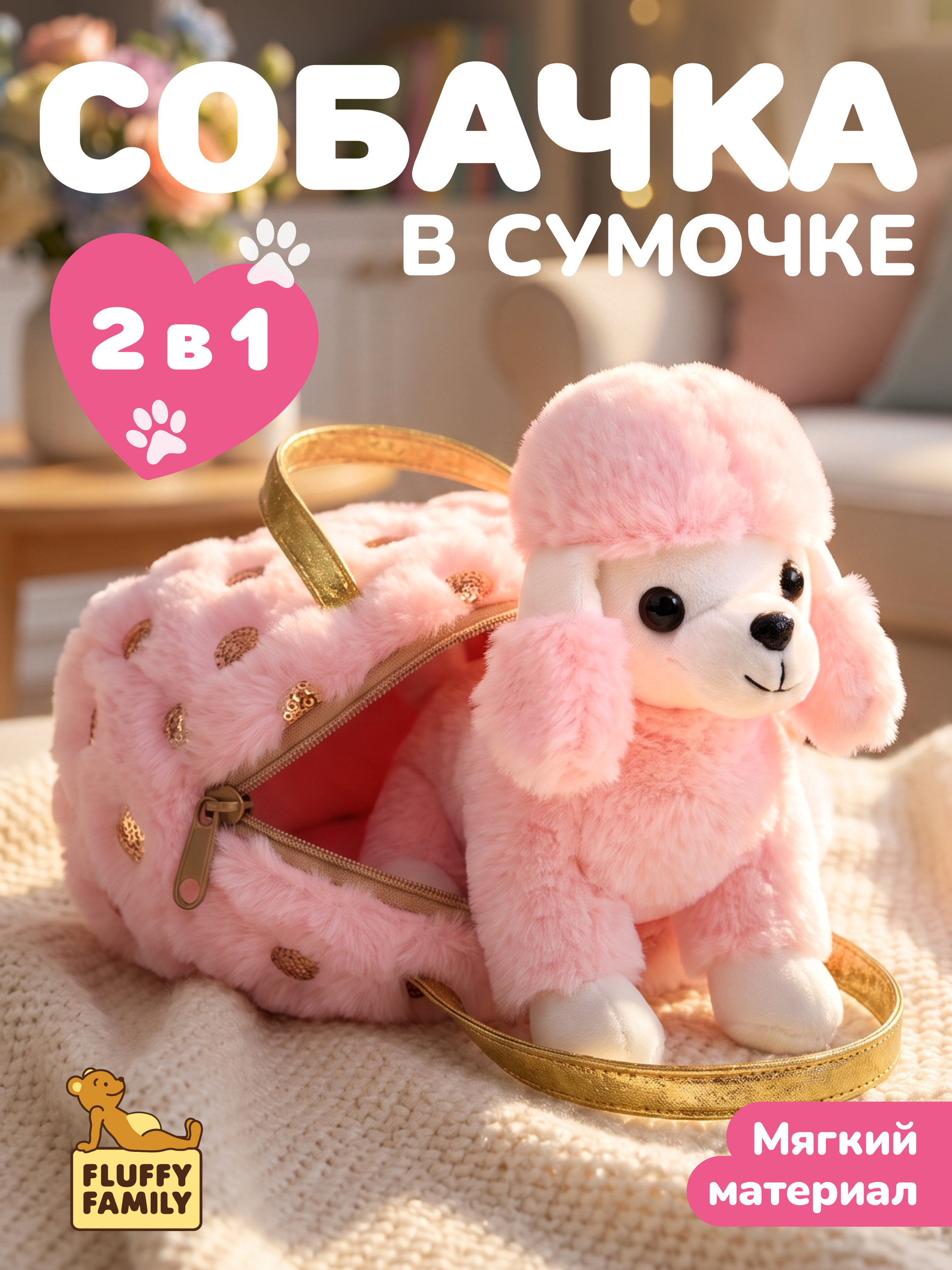Мягкая игрушка Fluffy Family Пудель - фото 1