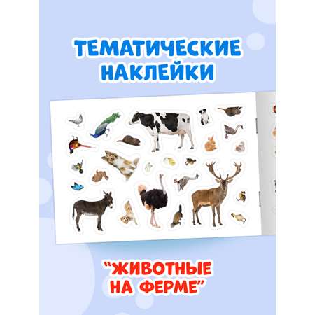 Книжка Проф-Пресс 101 наклейка. Набор из 2 шт. по 12 стр. Мир диких животных+животные на ферме